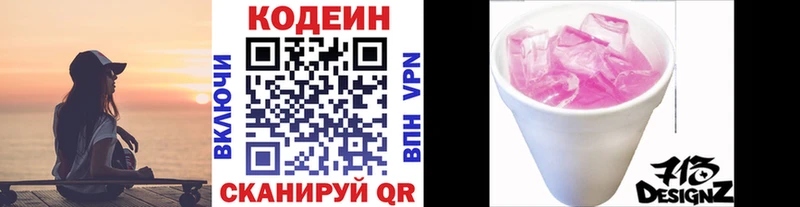 Кодеин Purple Drank  где купить наркотик  Певек 